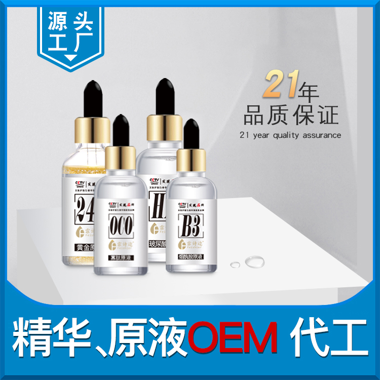 精華、原液OEM代工